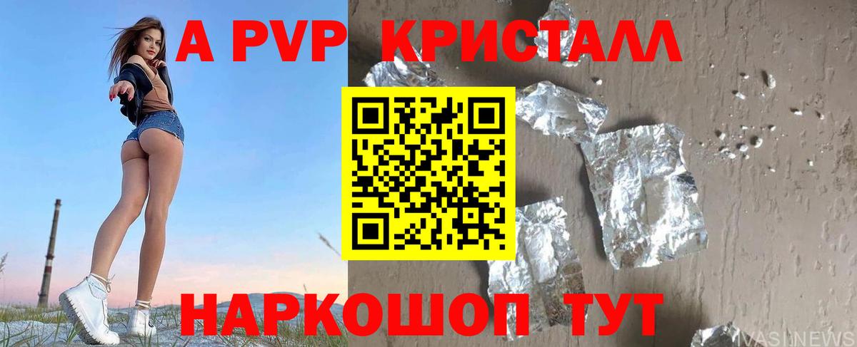 Alpha PVP кристаллы  Вход с VPN  Бутурлиновка 