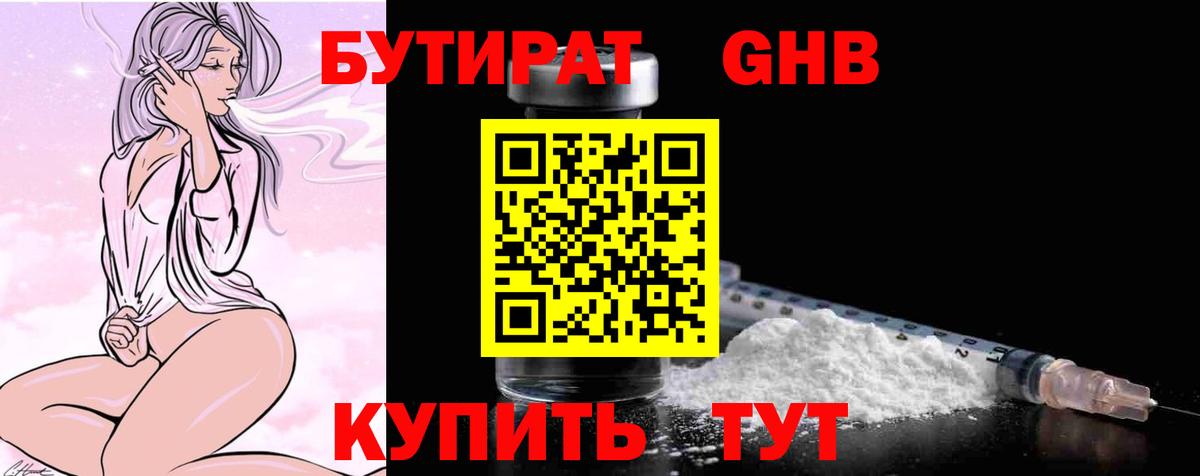 Бутират BDO 33%  Вход с VPN  Бутурлиновка 