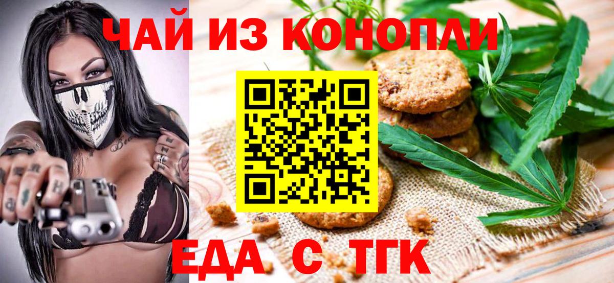 Бутурлиновка  Печенье с ТГК марихуана  Вход с VPN 