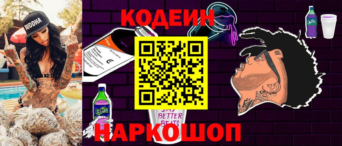 Кодеин напиток Lean (лин) Бутурлиновка