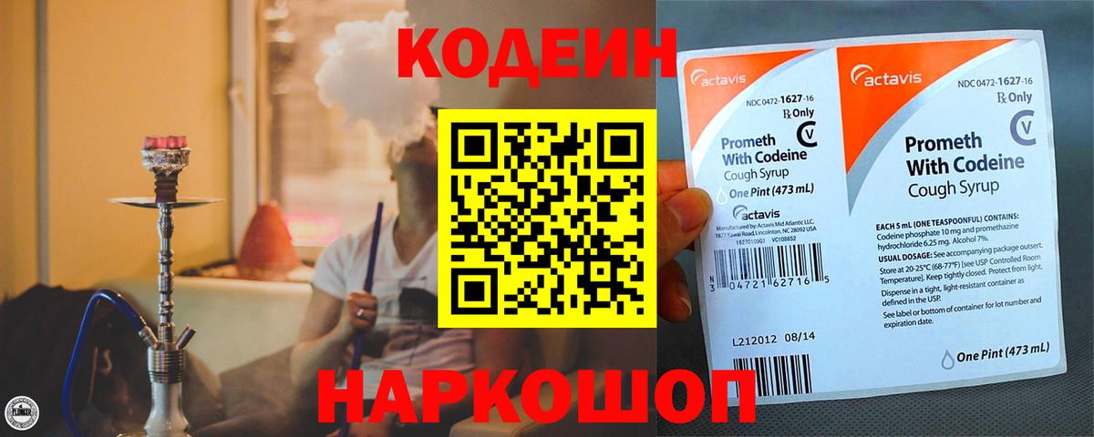 Бутурлиновка  Кодеиновый сироп Lean напиток Lean (лин)  Кодеиновый сироп Lean напиток Lean (лин)  Вход с VPN 