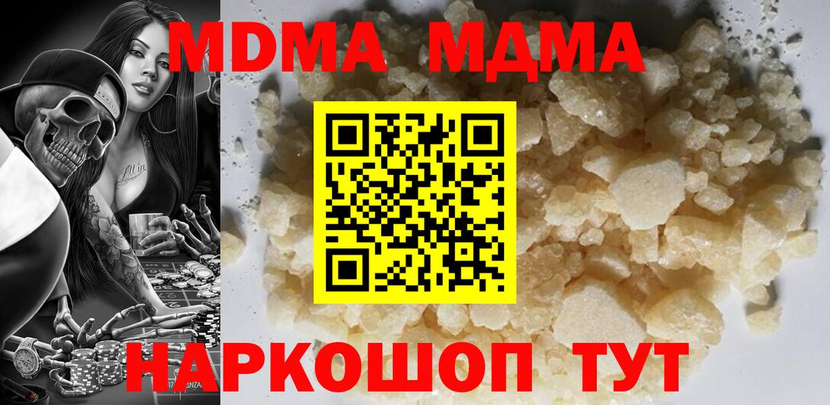 MDMA кристаллы  МДМА crystal  Вход с VPN  Бутурлиновка 