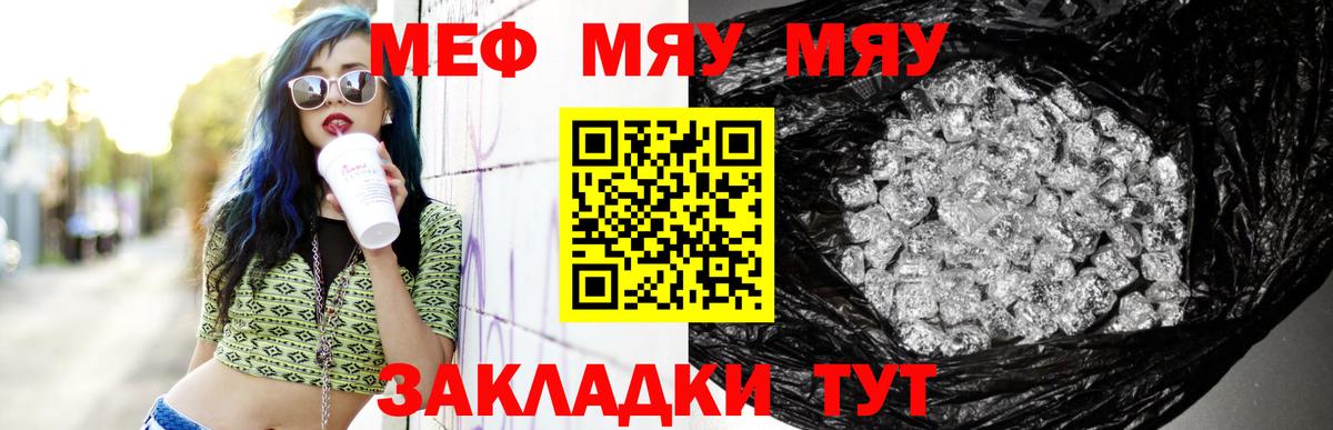 МЕФ кристаллы Бутурлиновка
