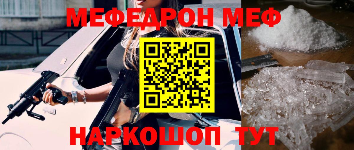 Мефедрон  МЕФ кристаллы  Вход с VPN  Бутурлиновка 