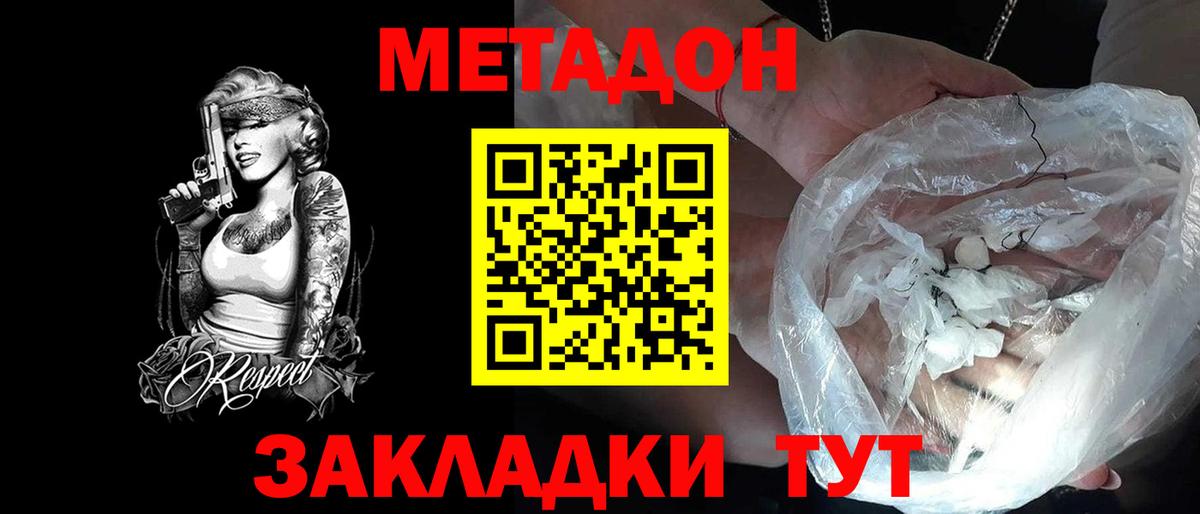 МЕТАДОН methadone  Вход с VPN  Бутурлиновка 